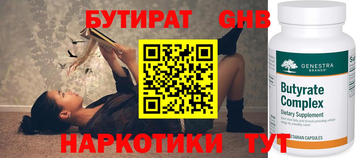 Бутират жидкий экстази Вологда