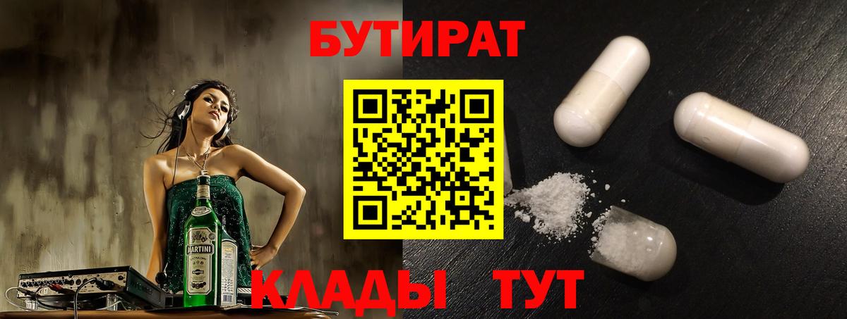 Вологда  БУТИРАТ BDO 33%  Вход с VPN 