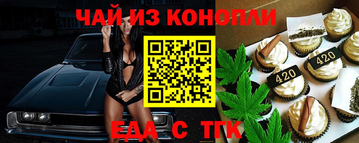 Вологда  Еда ТГК конопля  Вход с VPN 