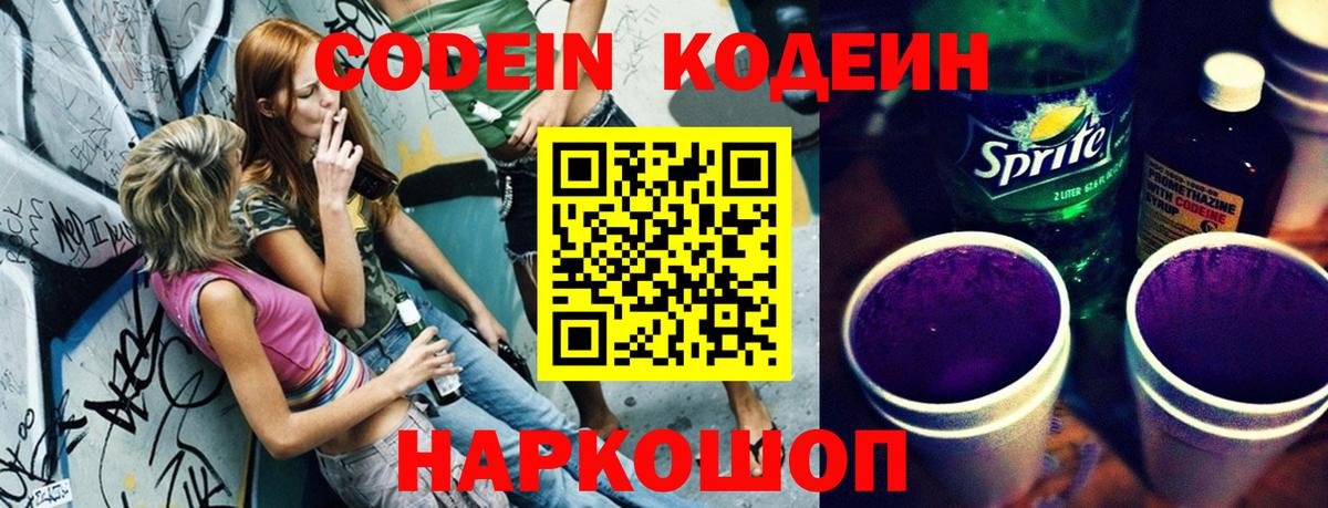 Codein напиток Lean (лин)  Кодеин Purple Drank  Вход с VPN  Вологда 