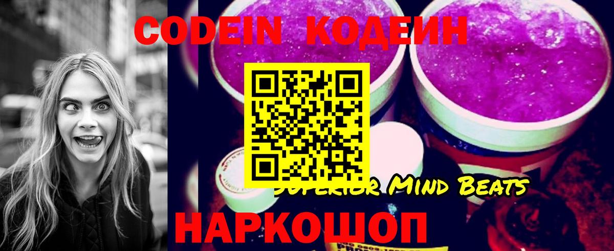 Кодеиновый сироп Lean напиток Lean (лин) Вологда
