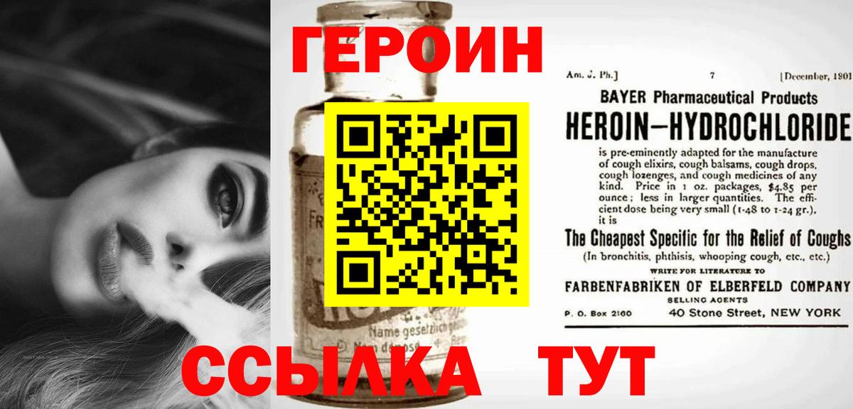 Героин VHQ Вологда