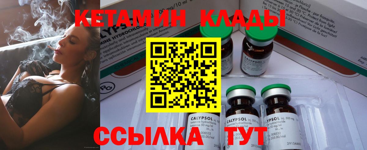 Кетамин ketamine  Вход с VPN  Вологда 