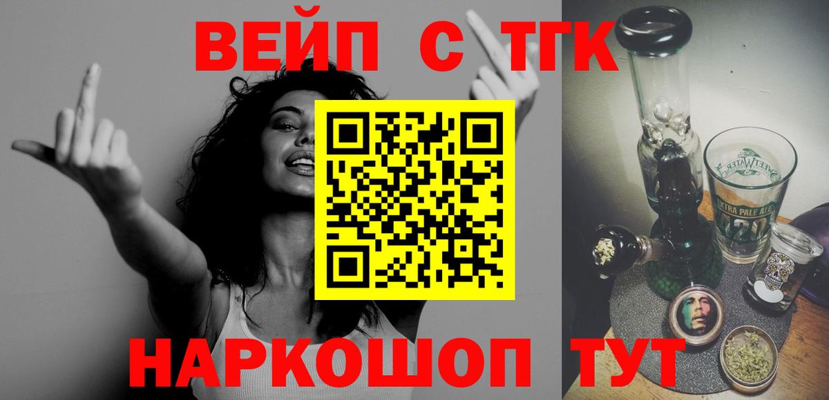 ТГК вейп с тгк Вологда